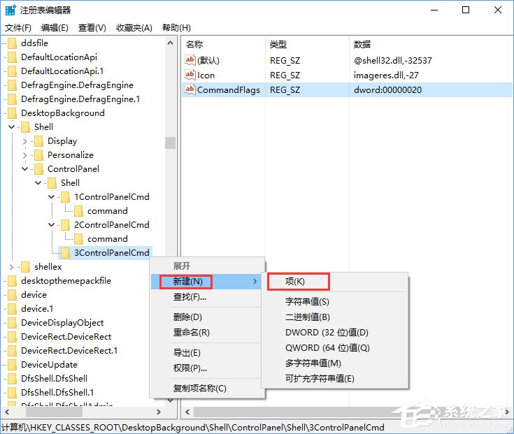 Win10創意者如何在右鍵菜單中添加控制面板？
