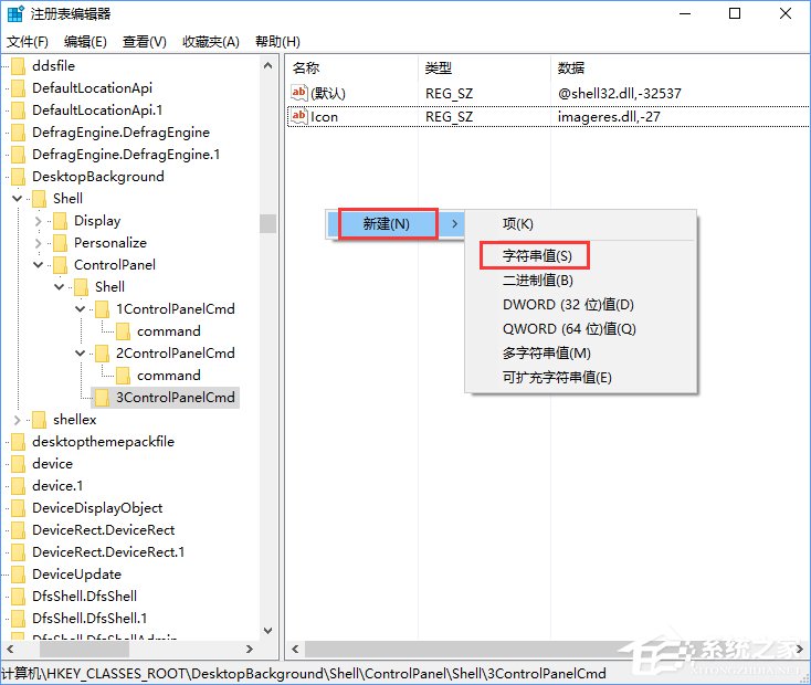 Win10創意者如何在右鍵菜單中添加控制面板？
