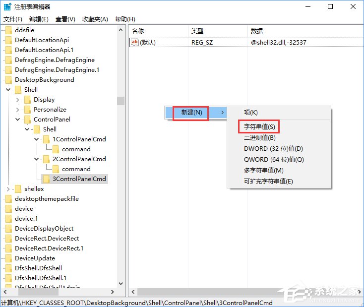 Win10創意者如何在右鍵菜單中添加控制面板？