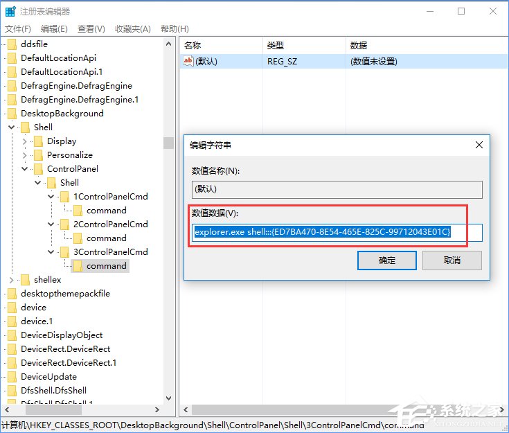 Win10創意者如何在右鍵菜單中添加控制面板？