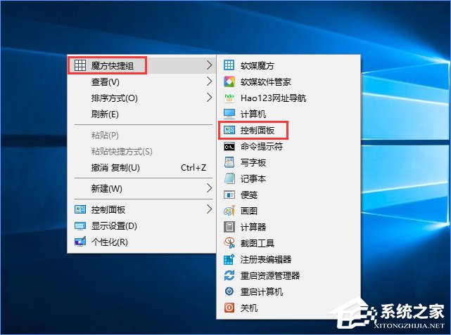 Win10創意者如何在右鍵菜單中添加控制面板？