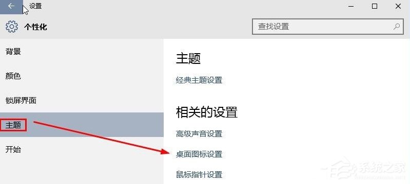 Win10桌面顯示我的電腦方法