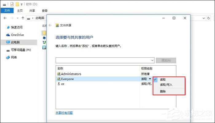 局域網內如何傳文件？Win10局域網傳文件的方法