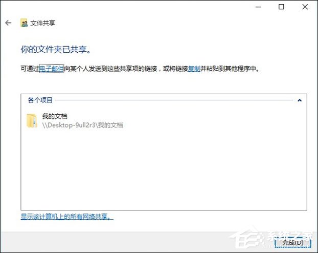 局域網內如何傳文件？Win10局域網傳文件的方法