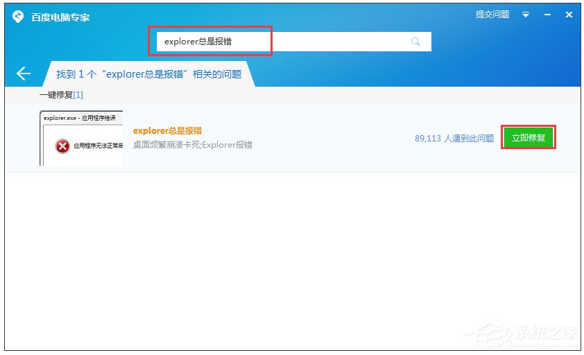 Win7系統(tǒng)提示explorer.exe應(yīng)用程序錯誤怎么解決？