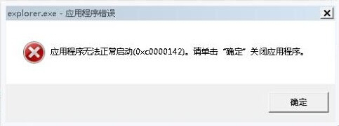 Win7系統(tǒng)提示explorer.exe應(yīng)用程序錯誤怎么解決？