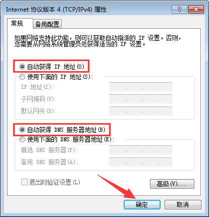 Win7系統(tǒng)提示“本地連接未啟用DHCP”怎么辦？