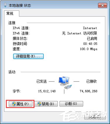 Win7系統(tǒng)提示“本地連接未啟用DHCP”怎么辦？