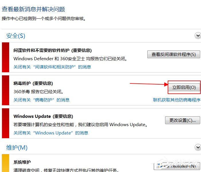Win7筆記本電腦如何開啟病毒防護(hù)？