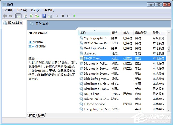 Win7系統(tǒng)提示“本地連接未啟用DHCP”怎么辦？