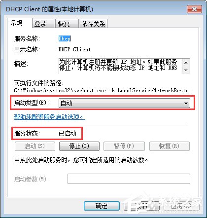 Win7系統(tǒng)提示“本地連接未啟用DHCP”怎么辦？