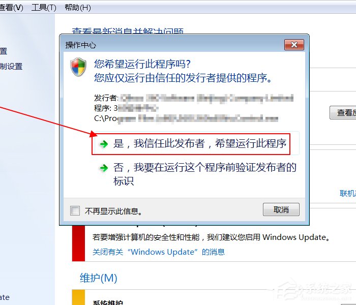 Win7筆記本電腦如何開啟病毒防護(hù)？