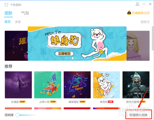 電腦QQ怎么恢復(fù)默認(rèn)皮膚