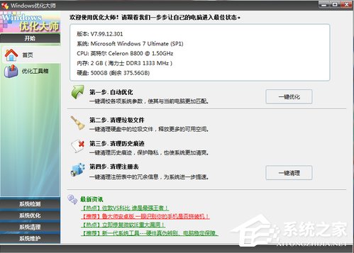 怎么給Win7系統瘦身？