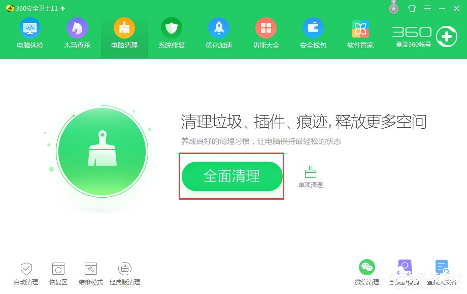 怎么給Win7系統瘦身？
