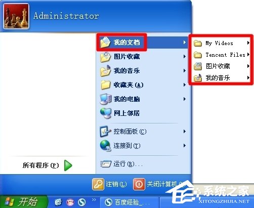 WinXP系統怎么轉移我的文檔？