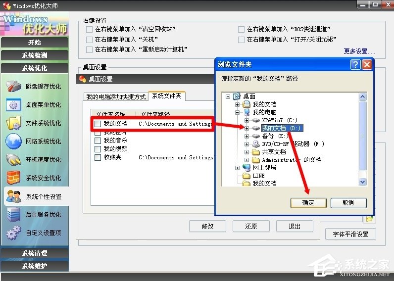 WinXP系統怎么轉移我的文檔？