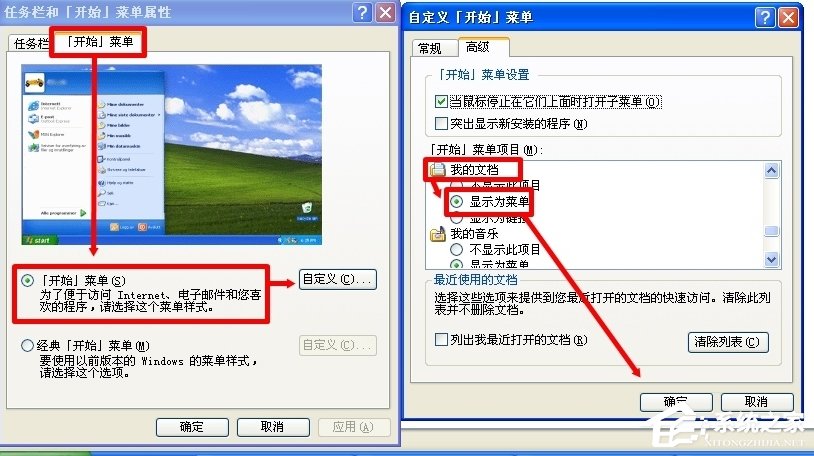 WinXP系統怎么轉移我的文檔？