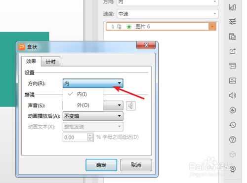 ppt盒狀動(dòng)畫效果如何設(shè)置