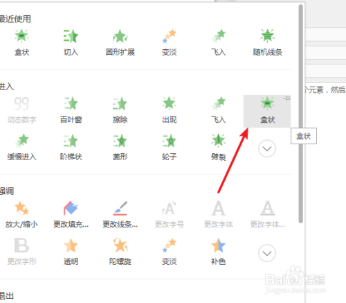 ppt盒狀動(dòng)畫效果如何設(shè)置
