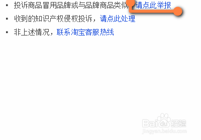 怎么舉報(bào)淘寶中的假冒商品