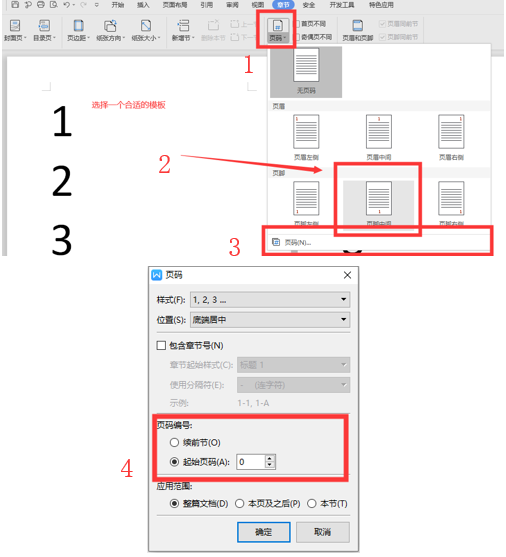 WPS中Word怎么設(shè)置文檔首頁不顯示頁碼