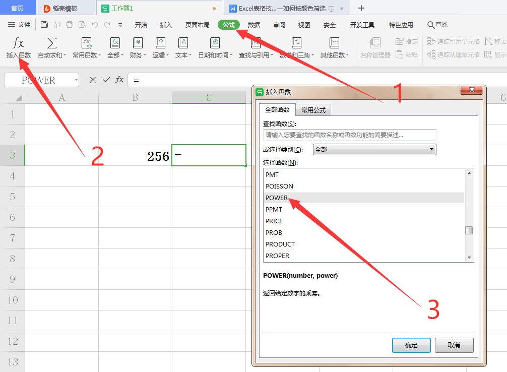 WPS中Excel開方公式怎么用