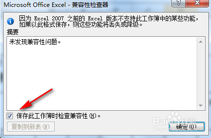 excel怎么關(guān)掉兼容模式？