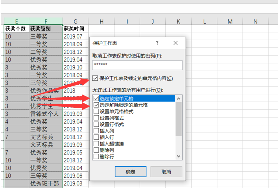 WPS中Excel表格怎么設(shè)置密碼