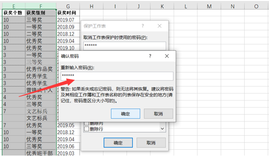 WPS中Excel表格怎么設(shè)置密碼