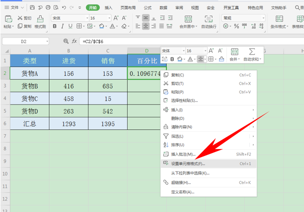 WPS中Excel百分比怎么計算