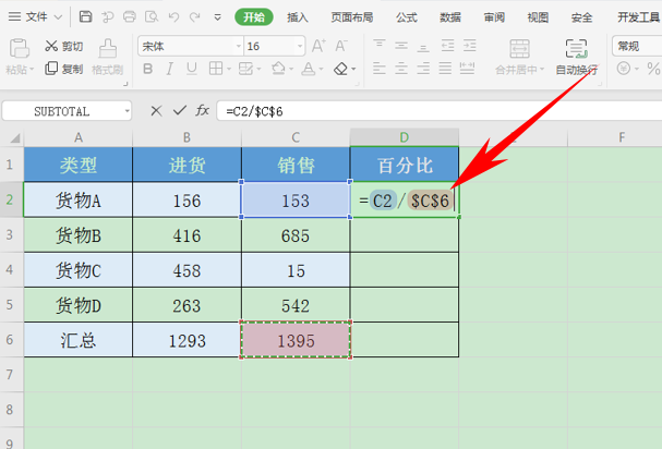 WPS中Excel百分比怎么計算