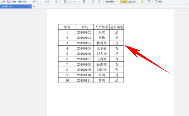 WPS中PDF文件怎么轉(zhuǎn)換為Excel