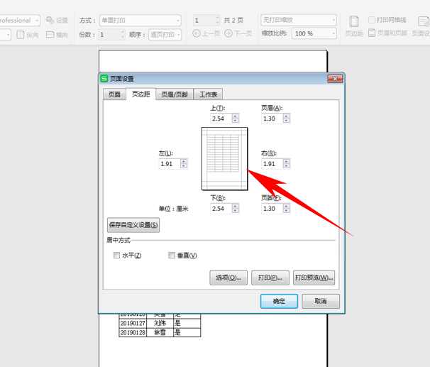 WPS中Excel內(nèi)容打印不全怎么辦