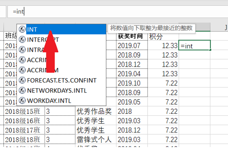 WPS中Exce怎么取整函數(shù)