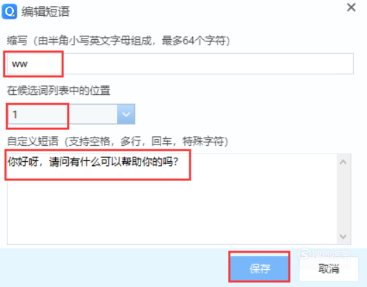 QQ拼音輸入法怎么設(shè)置快捷短語
