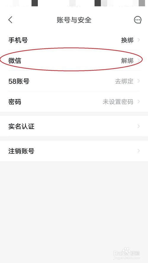 安居客怎么綁定微信？