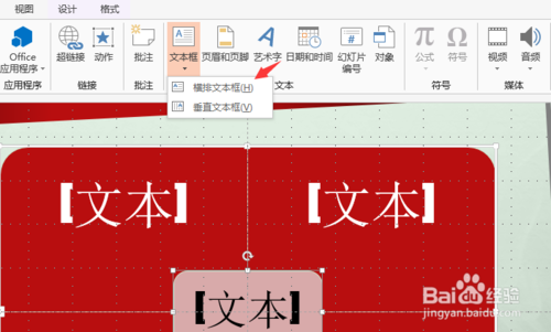 ppt怎么創(chuàng)建矩陣圖形？