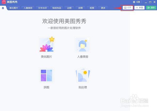 美圖秀秀怎么給圖片添加文字邊框？
