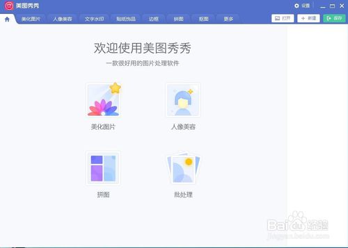美圖秀秀怎么給圖片添加文字邊框？