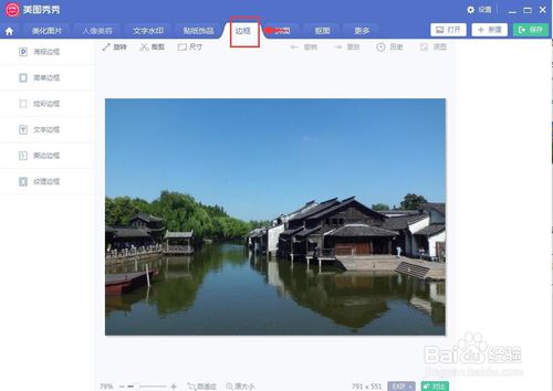 美圖秀秀怎么給圖片添加文字邊框？