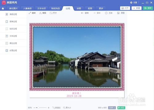 美圖秀秀怎么給圖片添加文字邊框？