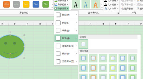 excel怎么設(shè)置圖形樣式？