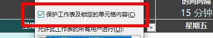 Excel怎么保護(hù)工作表