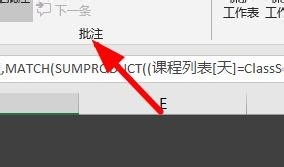 Excel怎么用批注？