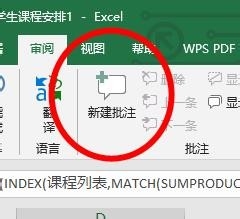 Excel怎么用批注？
