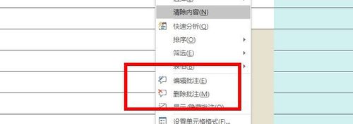Excel怎么用批注？