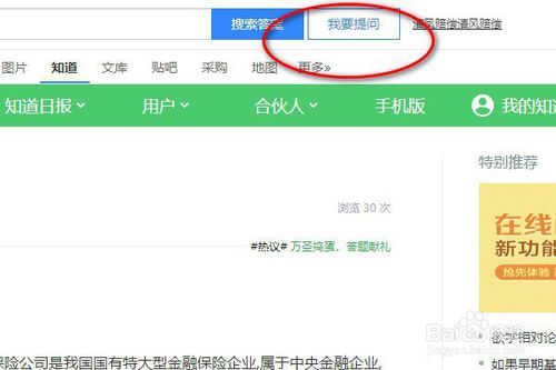 百度知道怎么在電腦里面提問？