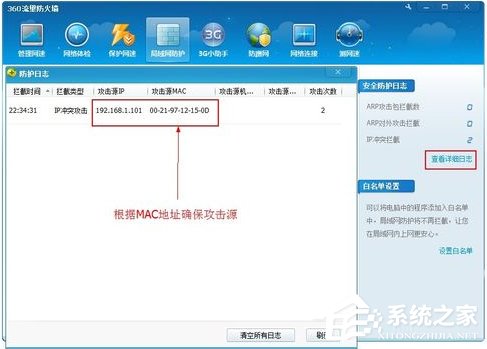Windows7如何查殺ARP病毒？