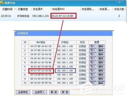 Windows7如何查殺ARP病毒？